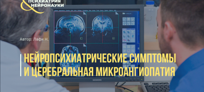 Микроангиопатия головного мозга (церебральная): что это такое симптомы и прогноз жизни