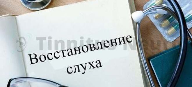 Тугоухость: лечение народными средствами для улучшения слуха, как лечить и можно ли вылечить в домашних условиях, как избавиться от нейросенсорной глухоты